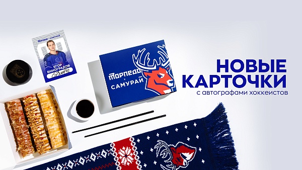 Обновленный Сет "Торпедо"