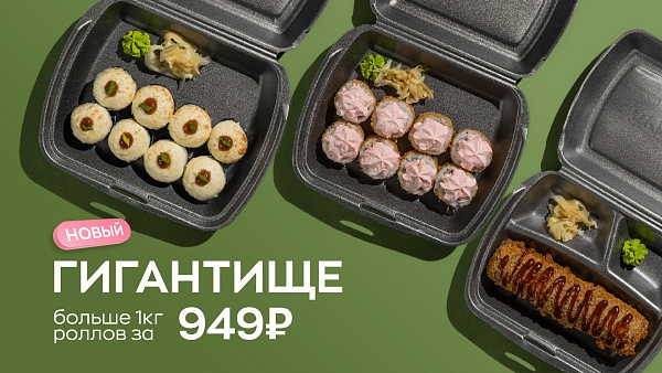 Новый Гигантище