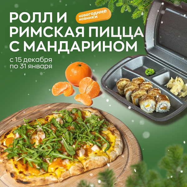 Мандариновое предложение.