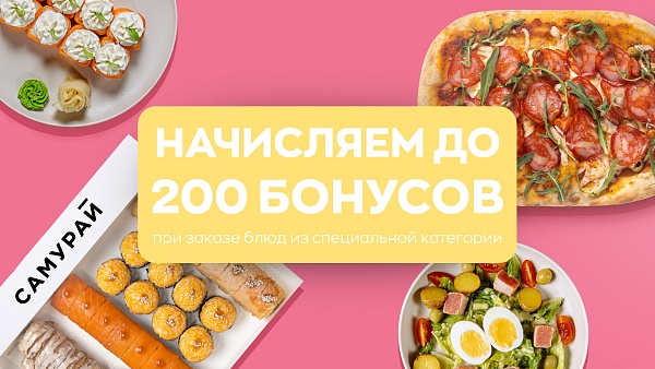 Повышенные бонусы