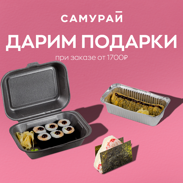 Подарок на выбор от 1700 рублей