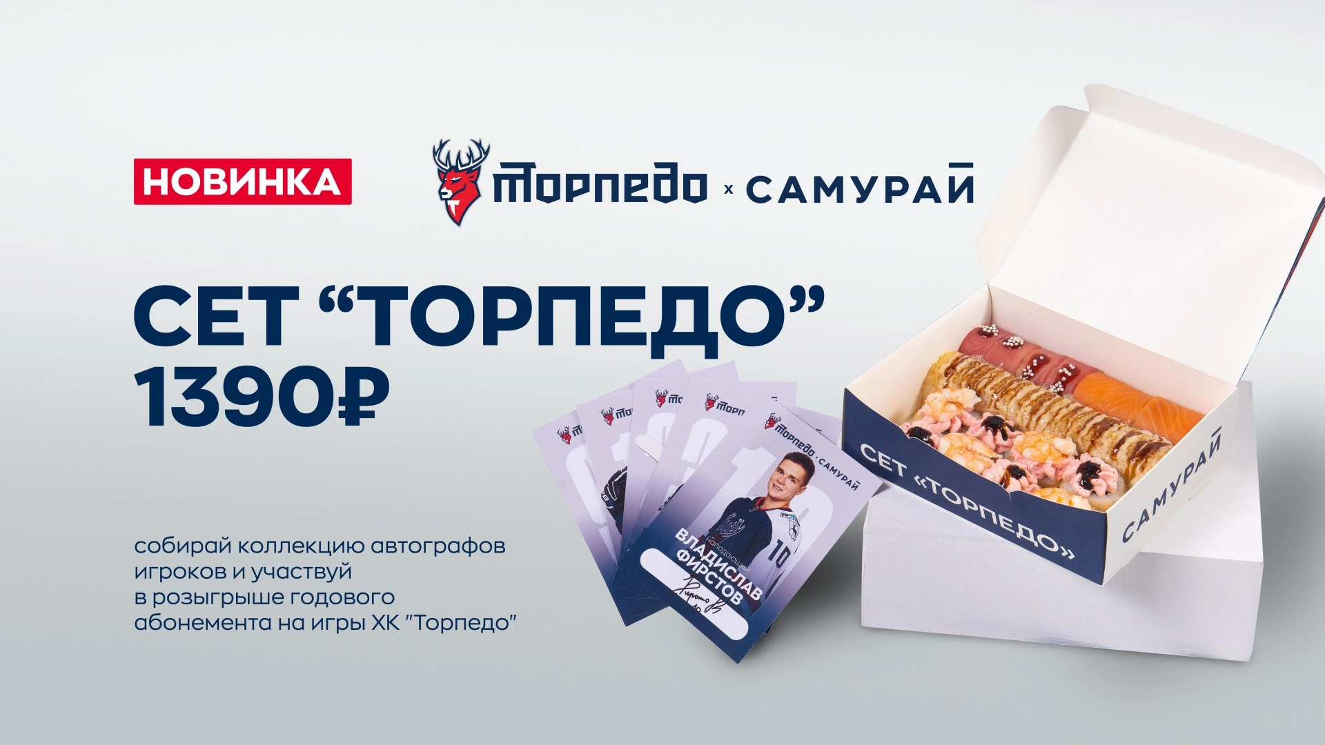 Сет "Торпедо"