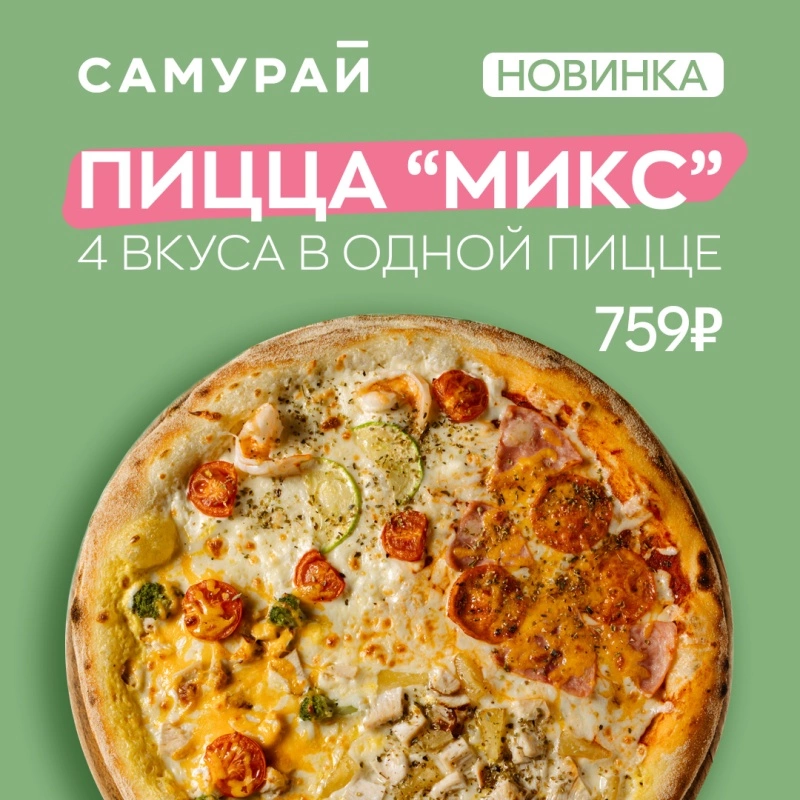 Новика - Пицца "Микс"