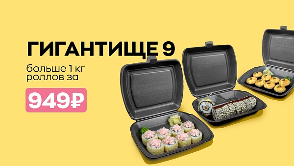 Новый Гигантище