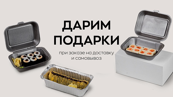 Подарок на выбор от 1500 руб.