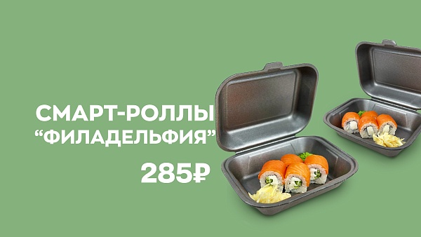 Смарт-роллы "Филадельфия"