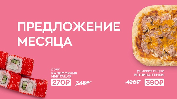 Предложение сентября