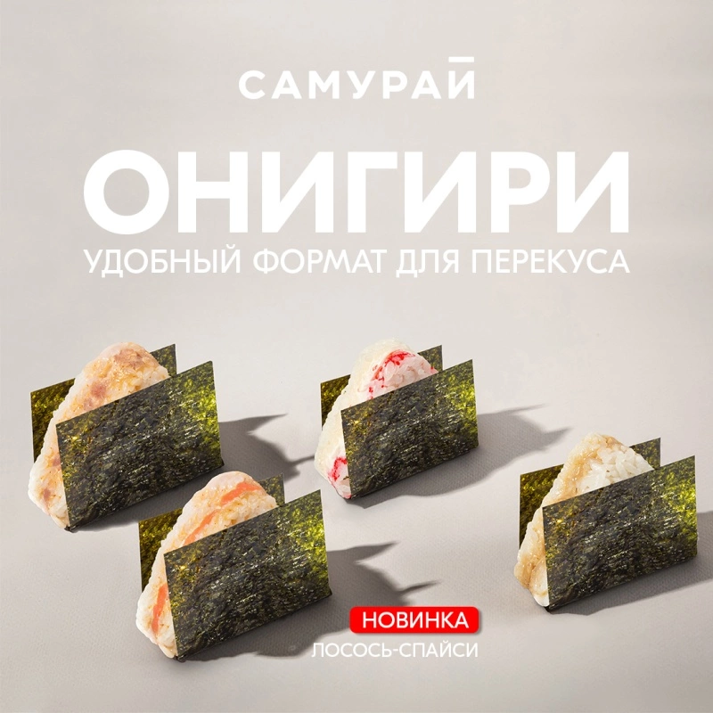 Новинка! Онигири на доставке